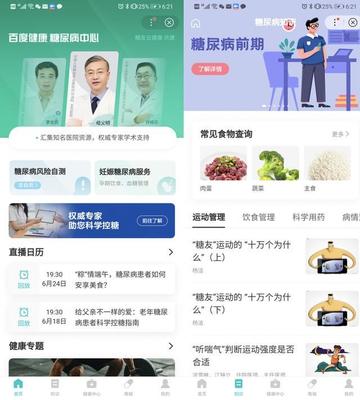 云端展示個人智能健康管家健康提供一站式健康管理服務